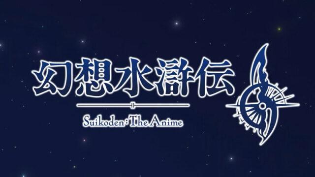 Anime Suikoden II Diumumkan Jelang Perilisan HD Remaster-nya