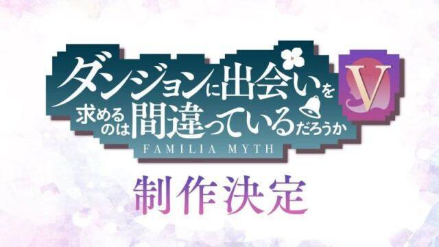 Season ke-5 dari Danmachi Umumkan Waktu Musim Tayang!