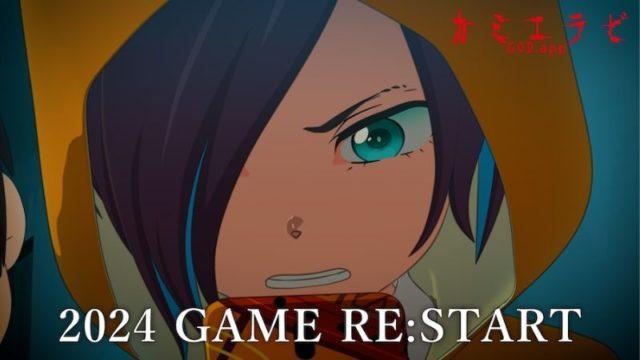 Teaser KamiErabi Season 2: GAME RE:START Meluncur!