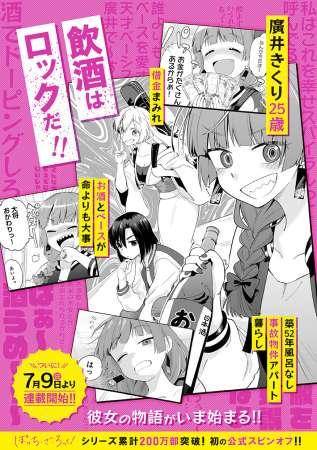 Manga spinoff tentang Kikuri