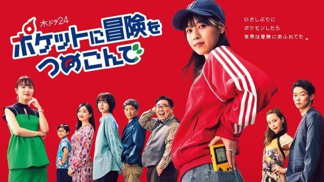 Pokemon Akan Dapatkan Serial TV Live Action yang Tayang 19 Oktober 2023!