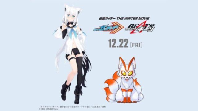 Shirakami Fubuki Mengisi Suara di Film Terbaru Kamen Rider Geats
