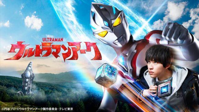 Ultraman Arc, Seri Ultraman Baru Penerus Ultraman Blazar!