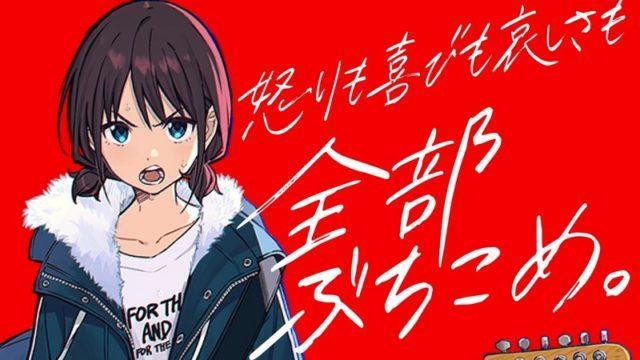 Anime Girls Band Cry Diumumkan Oleh Toei, Temanya Band Lagi!