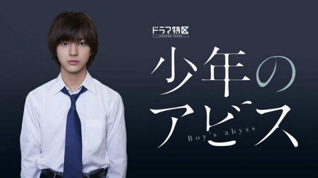 Dorama Boy's Abyss Tayang 1 September, Dibintangi Towa Araki