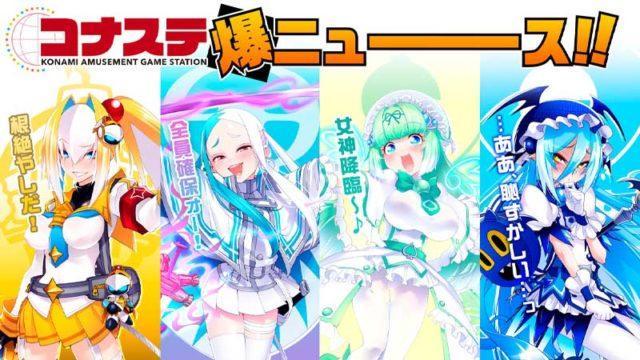 Kebut Konten, Konami Bawakan Update Masif untuk Bombergirl Versi PC