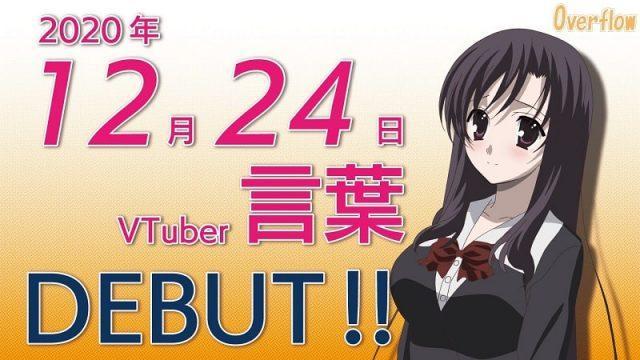 Salah Satu Heroine dari School Days, Kotonoha Katsura Akan Debut sebagai VTuber!