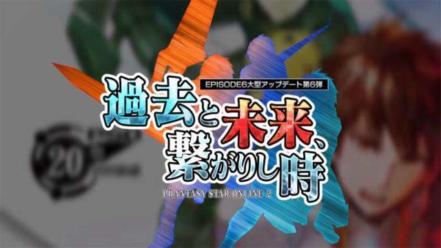 Catat tanggalnya! SEGA Optimis Rilis Engine Baru PSO2 Bulan Depan