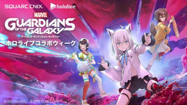 Game Guardians of the Galaxy Kolaborasi Bareng hololive!