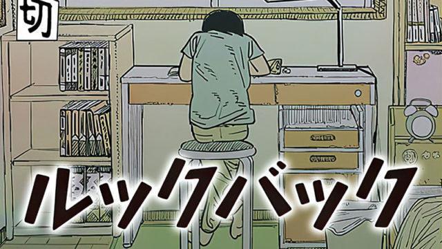 Look Back, One Shot Dari Mangaka Chainsaw Man Rilis! Ini Reviewnya