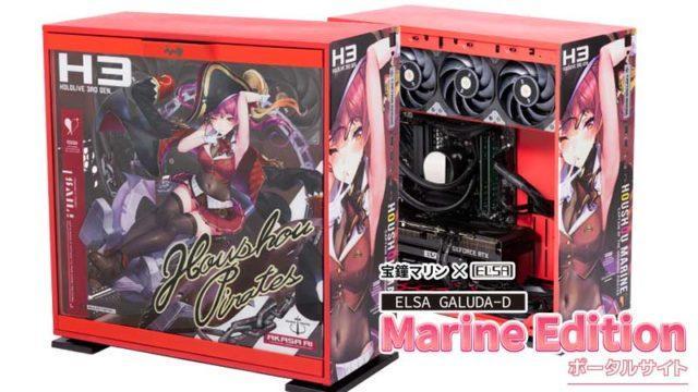 ELSA Japan Buka Lotere untuk PC Gaming Bergambar Houshou Marine