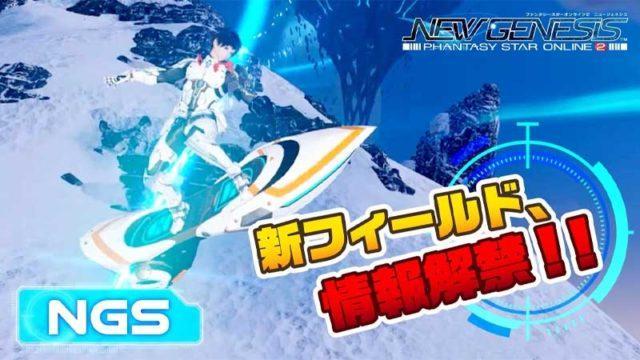 SEGA Pamerkan Region Bersalju untuk PSO2 New Genesis