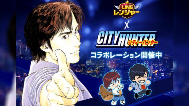 Nostalgia! Line Rangers Berkolaborasi dengan City Hunter