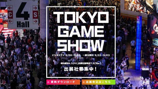 Tokyo Game Show 2020 Dibatalkan, akan Dialihkan Menjadi Event Online!