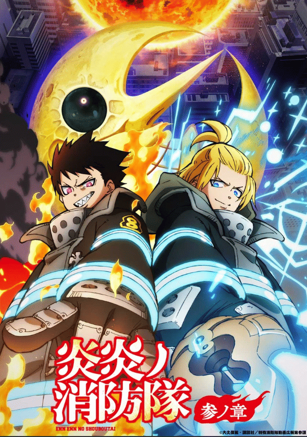 fire force season 3.png